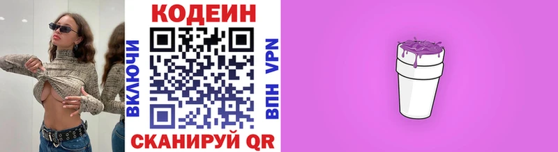 Кодеин напиток Lean (лин) Шарья